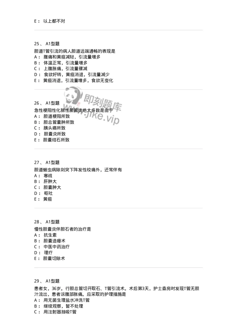 703031-第三十一章胆道疾病病人的护理-174448_军队文职(1)_01.军队文职真题-专业课_（全）版本一（历年真题+章节练习+模拟题）_护理学(军队文职)_章节练习_纯题目