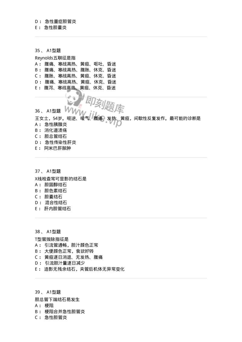 703031-第三十一章胆道疾病病人的护理-174448_军队文职(1)_01.军队文职真题-专业课_（全）版本一（历年真题+章节练习+模拟题）_护理学(军队文职)_章节练习_纯题目