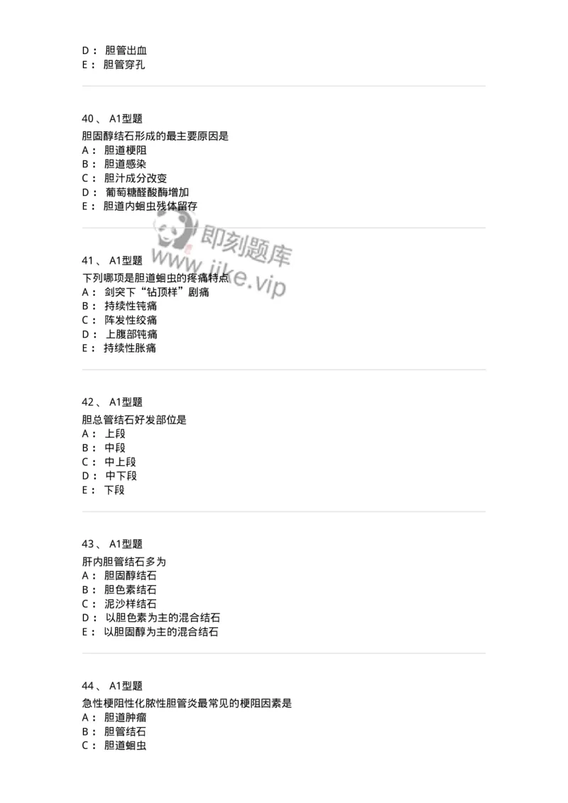 703031-第三十一章胆道疾病病人的护理-174448_军队文职(1)_01.军队文职真题-专业课_（全）版本一（历年真题+章节练习+模拟题）_护理学(军队文职)_章节练习_纯题目