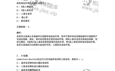 7704007-三萜类化合物-174615_军队文职(1)_01.军队文职真题-专业课_（全）版本一（历年真题+章节练习+模拟题）_中药学(军队文职)_章节练习_题目+解析