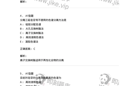 7704007-三萜类化合物-174615_军队文职(1)_01.军队文职真题-专业课_（全）版本一（历年真题+章节练习+模拟题）_中药学(军队文职)_章节练习_题目+解析