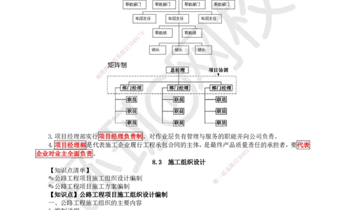 40.（新）第40讲-第8章公路工程企业资质与施工组织_2026年一级建造师_2026年一建公路_2025年一建公路SVIP_02-基础精讲✿高端面授✿深度强化_09-公路《考点精讲班》吴然、安国庆HQ