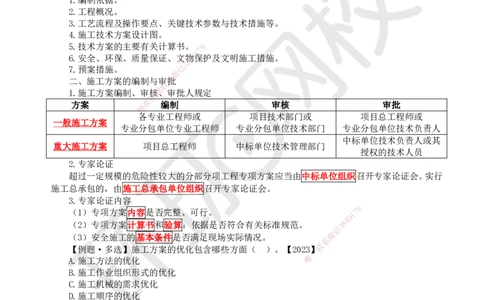 40.（新）第40讲-第8章公路工程企业资质与施工组织_2026年一级建造师_2026年一建公路_2025年一建公路SVIP_02-基础精讲✿高端面授✿深度强化_09-公路《考点精讲班》吴然、安国庆HQ