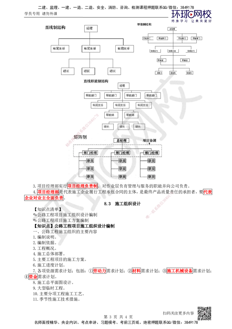 40.（新）第40讲-第8章公路工程企业资质与施工组织_2026年一级建造师_2026年一建公路_2025年一建公路SVIP_02-基础精讲✿高端面授✿深度强化_09-公路《考点精讲班》吴然、安国庆HQ
