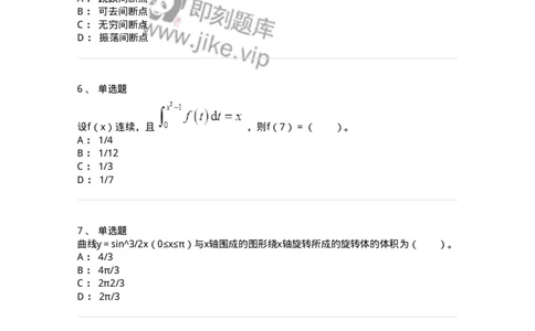 50103-第三章　一元函数积分学-173999_军队文职(1)_01.军队文职真题-专业课_（全）版本一（历年真题+章节练习+模拟题）_数学1(军队文职)_章节练习_纯题目