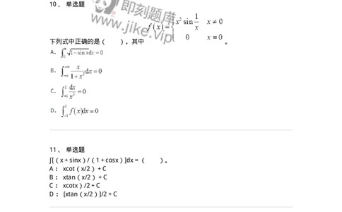 50103-第三章　一元函数积分学-173999_军队文职(1)_01.军队文职真题-专业课_（全）版本一（历年真题+章节练习+模拟题）_数学1(军队文职)_章节练习_纯题目