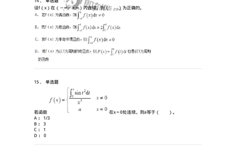 50103-第三章　一元函数积分学-173999_军队文职(1)_01.军队文职真题-专业课_（全）版本一（历年真题+章节练习+模拟题）_数学1(军队文职)_章节练习_纯题目