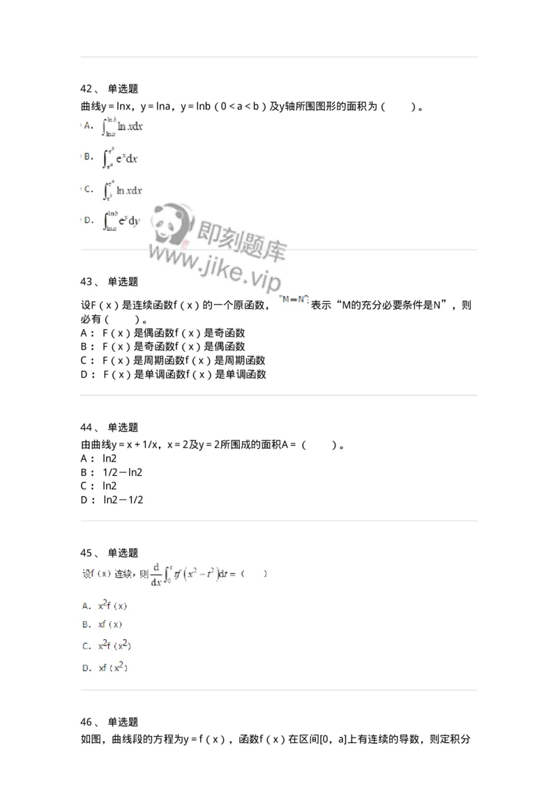 50103-第三章　一元函数积分学-173999_军队文职(1)_01.军队文职真题-专业课_（全）版本一（历年真题+章节练习+模拟题）_数学1(军队文职)_章节练习_纯题目