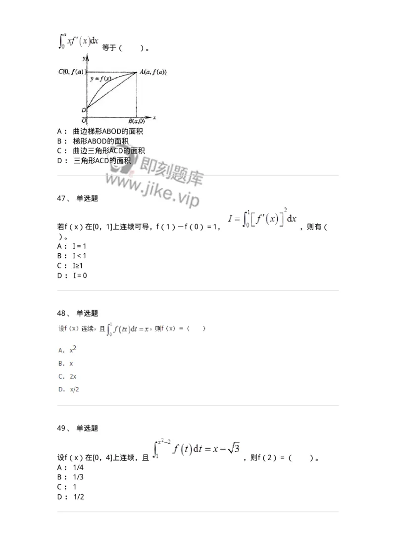 50103-第三章　一元函数积分学-173999_军队文职(1)_01.军队文职真题-专业课_（全）版本一（历年真题+章节练习+模拟题）_数学1(军队文职)_章节练习_纯题目