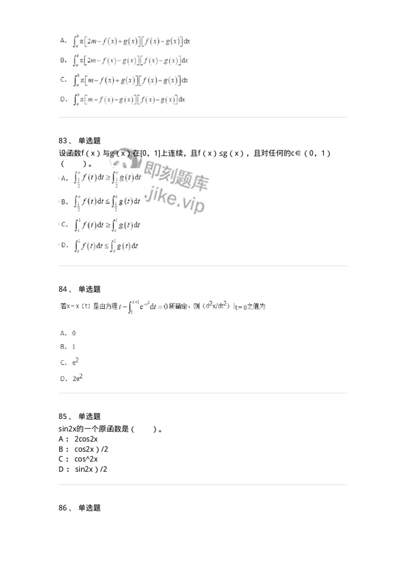 50103-第三章　一元函数积分学-173999_军队文职(1)_01.军队文职真题-专业课_（全）版本一（历年真题+章节练习+模拟题）_数学1(军队文职)_章节练习_纯题目
