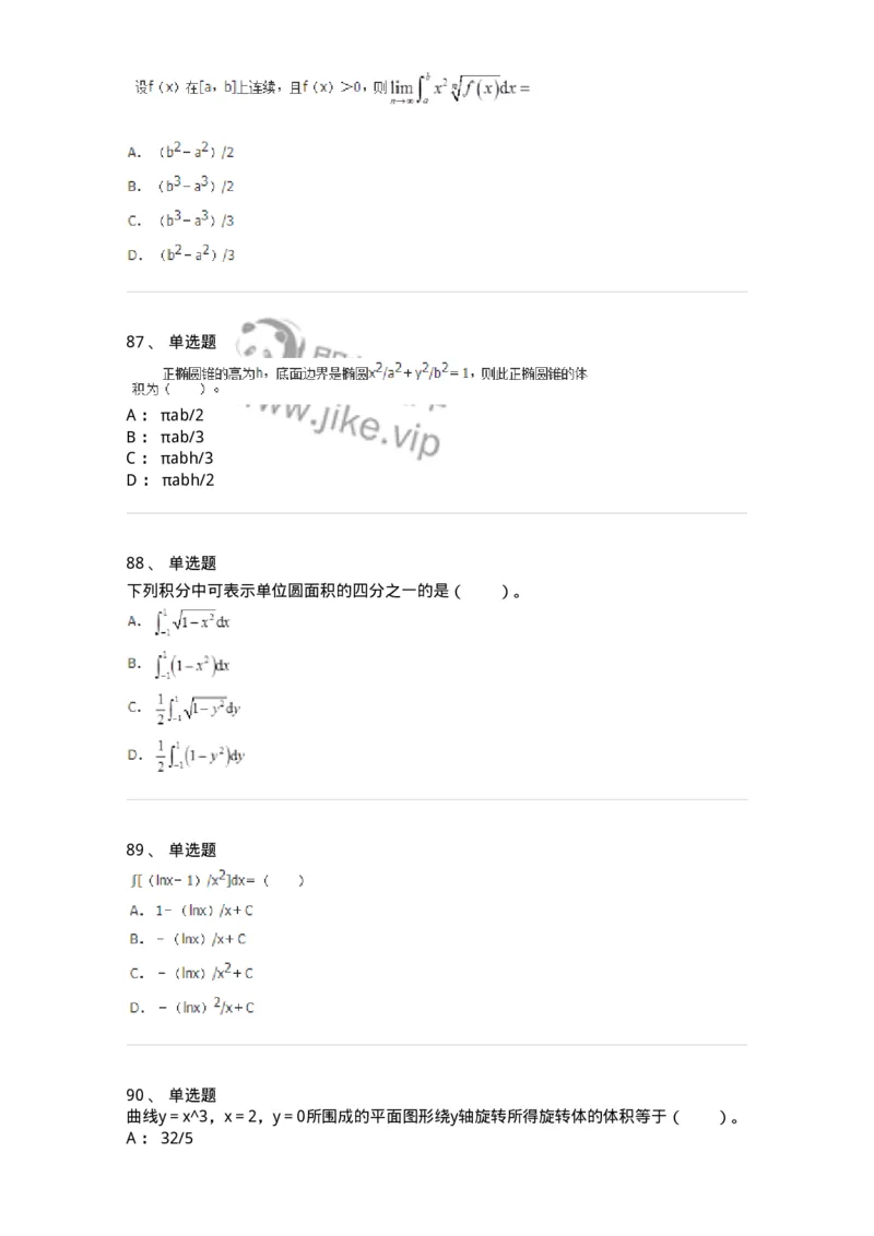 50103-第三章　一元函数积分学-173999_军队文职(1)_01.军队文职真题-专业课_（全）版本一（历年真题+章节练习+模拟题）_数学1(军队文职)_章节练习_纯题目