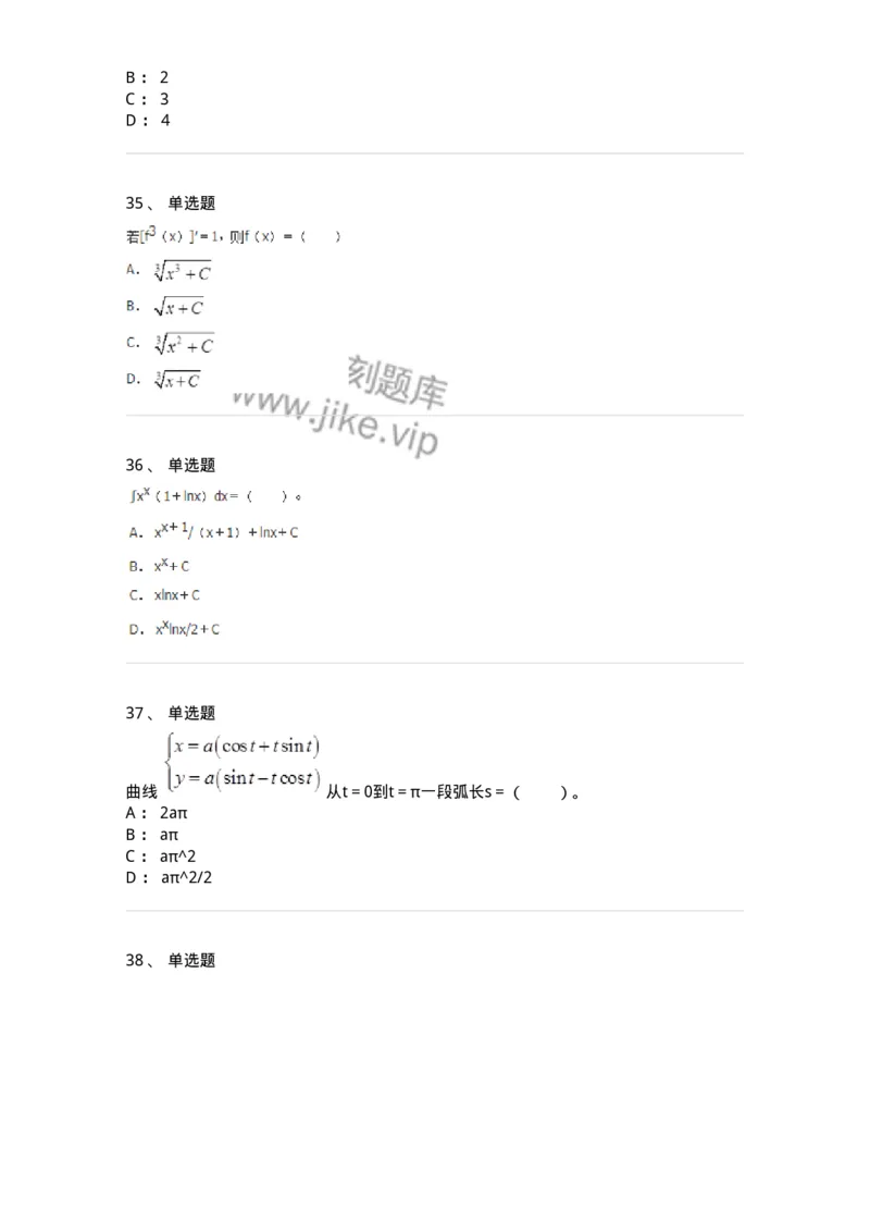 50103-第三章　一元函数积分学-173999_军队文职(1)_01.军队文职真题-专业课_（全）版本一（历年真题+章节练习+模拟题）_数学1(军队文职)_章节练习_纯题目
