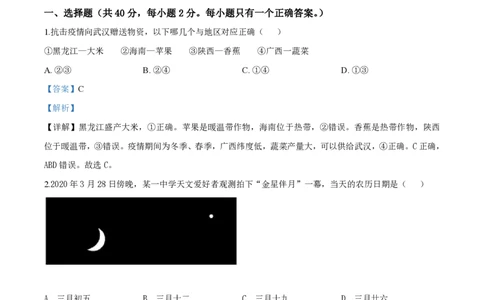 2020年高考地理试题（上海）（解析卷）_地理历年高考真题_新&middot;PDF版2008-2025&middot;高考地理真题_地理（按试卷类型分类）2008-2025_自主命题卷&middot;地理（2008-2025）