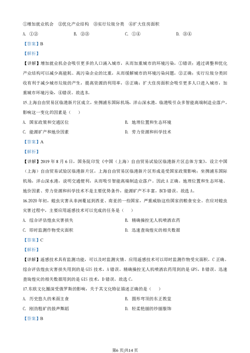 2020年高考地理试题（上海）（解析卷）_地理历年高考真题_新&middot;PDF版2008-2025&middot;高考地理真题_地理（按试卷类型分类）2008-2025_自主命题卷&middot;地理（2008-2025）