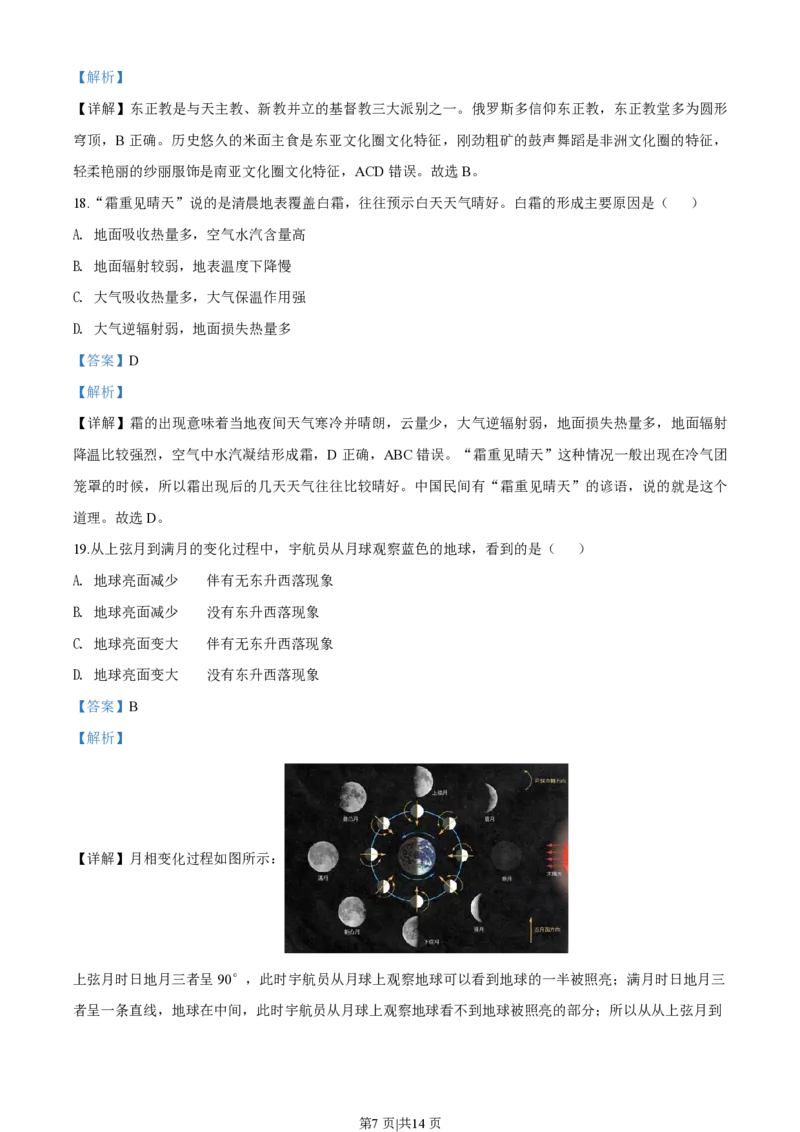 2020年高考地理试题（上海）（解析卷）_地理历年高考真题_新&middot;PDF版2008-2025&middot;高考地理真题_地理（按试卷类型分类）2008-2025_自主命题卷&middot;地理（2008-2025）