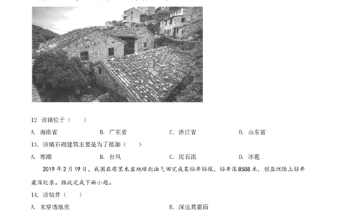 2019年高考地理试卷（海南）（空白卷）_地理历年高考真题_新&middot;Word版2008-2025&middot;高考地理真题_地理（按试卷类型分类）2008-2025_自主命题卷&middot;地理（2008-2025）_海南自主命题&middot;地理（2008-2024）