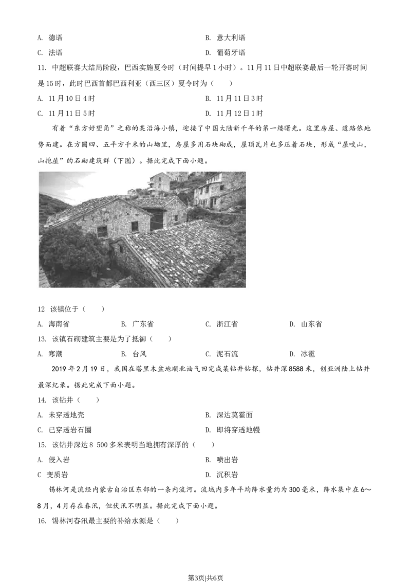 2019年高考地理试卷（海南）（空白卷）_地理历年高考真题_新&middot;Word版2008-2025&middot;高考地理真题_地理（按试卷类型分类）2008-2025_自主命题卷&middot;地理（2008-2025）_海南自主命题&middot;地理（2008-2024）