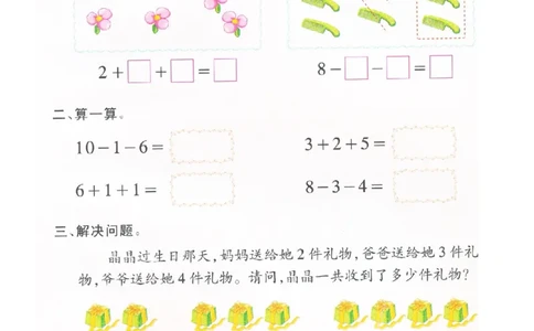 p64计算-复习10以内混合加减（3项）_幼小衔接全套_7.幼小衔接全套_22、幼小衔接教材_数学幼小衔接幼儿操作手册word（数学）