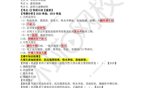 08.第8讲-22装饰装修工程材料_2026年一级建造师_2026年一建建筑_2025年一建建筑SVIP_02-基础精讲✿高端面授✿深度强化_龙炎飞