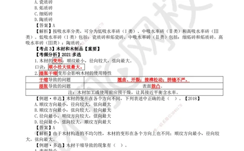 08.第8讲-22装饰装修工程材料_2026年一级建造师_2026年一建建筑_2025年一建建筑SVIP_02-基础精讲✿高端面授✿深度强化_龙炎飞