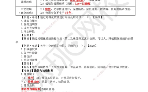 08.第8讲-22装饰装修工程材料_2026年一级建造师_2026年一建建筑_2025年一建建筑SVIP_02-基础精讲✿高端面授✿深度强化_龙炎飞