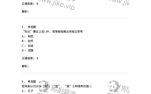 610110-综合练习-174283_军队文职(1)_01.军队文职真题-专业课_（全）版本一（历年真题+章节练习+模拟题）_戏剧与影视(军队文职)_章节练习_题目+解析