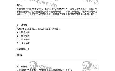 610110-综合练习-174283_军队文职(1)_01.军队文职真题-专业课_（全）版本一（历年真题+章节练习+模拟题）_戏剧与影视(军队文职)_章节练习_题目+解析