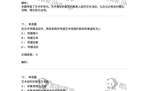 610110-综合练习-174283_军队文职(1)_01.军队文职真题-专业课_（全）版本一（历年真题+章节练习+模拟题）_戏剧与影视(军队文职)_章节练习_题目+解析