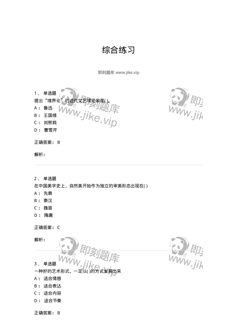 610110-综合练习-174283_军队文职(1)_01.军队文职真题-专业课_（全）版本一（历年真题+章节练习+模拟题）_戏剧与影视(军队文职)_章节练习_题目+解析