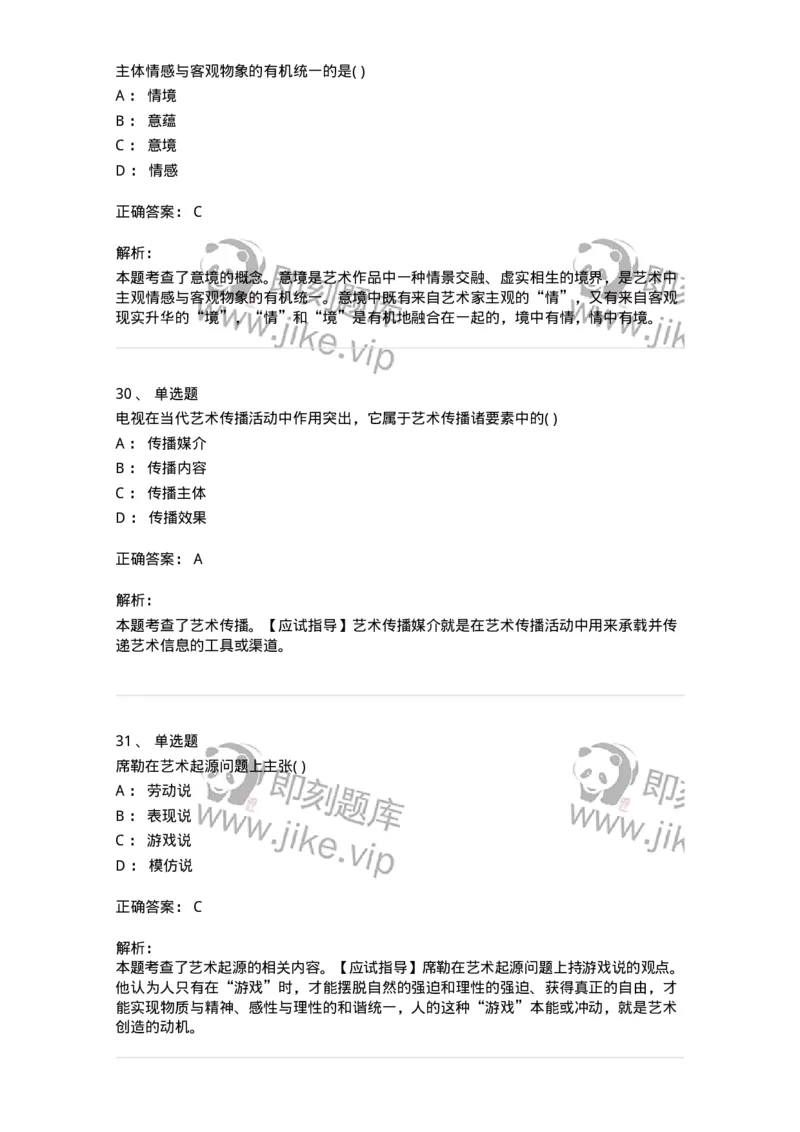 610110-综合练习-174283_军队文职(1)_01.军队文职真题-专业课_（全）版本一（历年真题+章节练习+模拟题）_戏剧与影视(军队文职)_章节练习_题目+解析