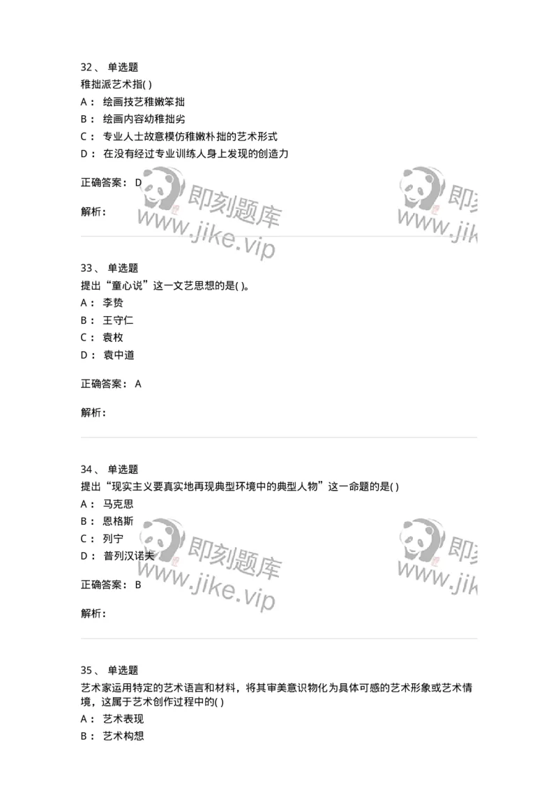 610110-综合练习-174283_军队文职(1)_01.军队文职真题-专业课_（全）版本一（历年真题+章节练习+模拟题）_戏剧与影视(军队文职)_章节练习_题目+解析