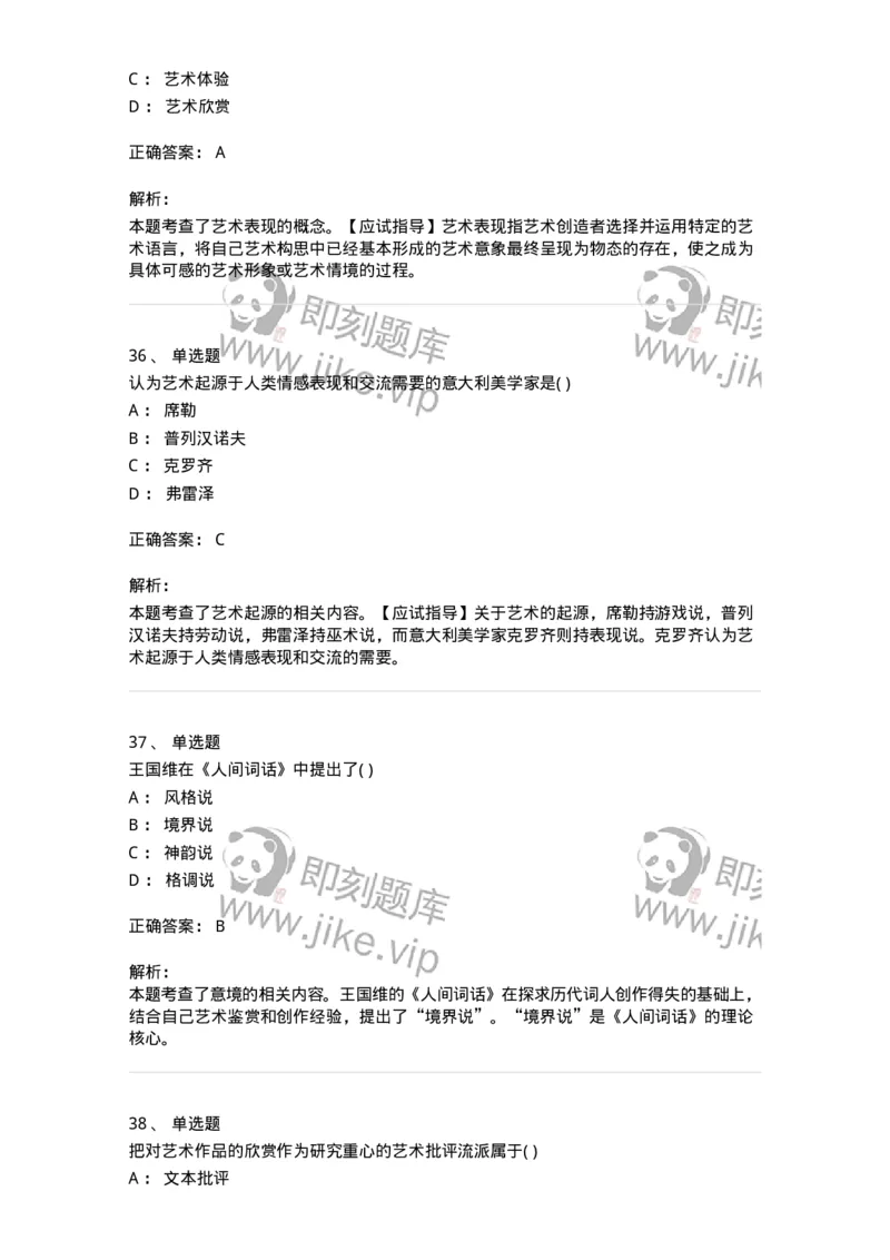 610110-综合练习-174283_军队文职(1)_01.军队文职真题-专业课_（全）版本一（历年真题+章节练习+模拟题）_戏剧与影视(军队文职)_章节练习_题目+解析