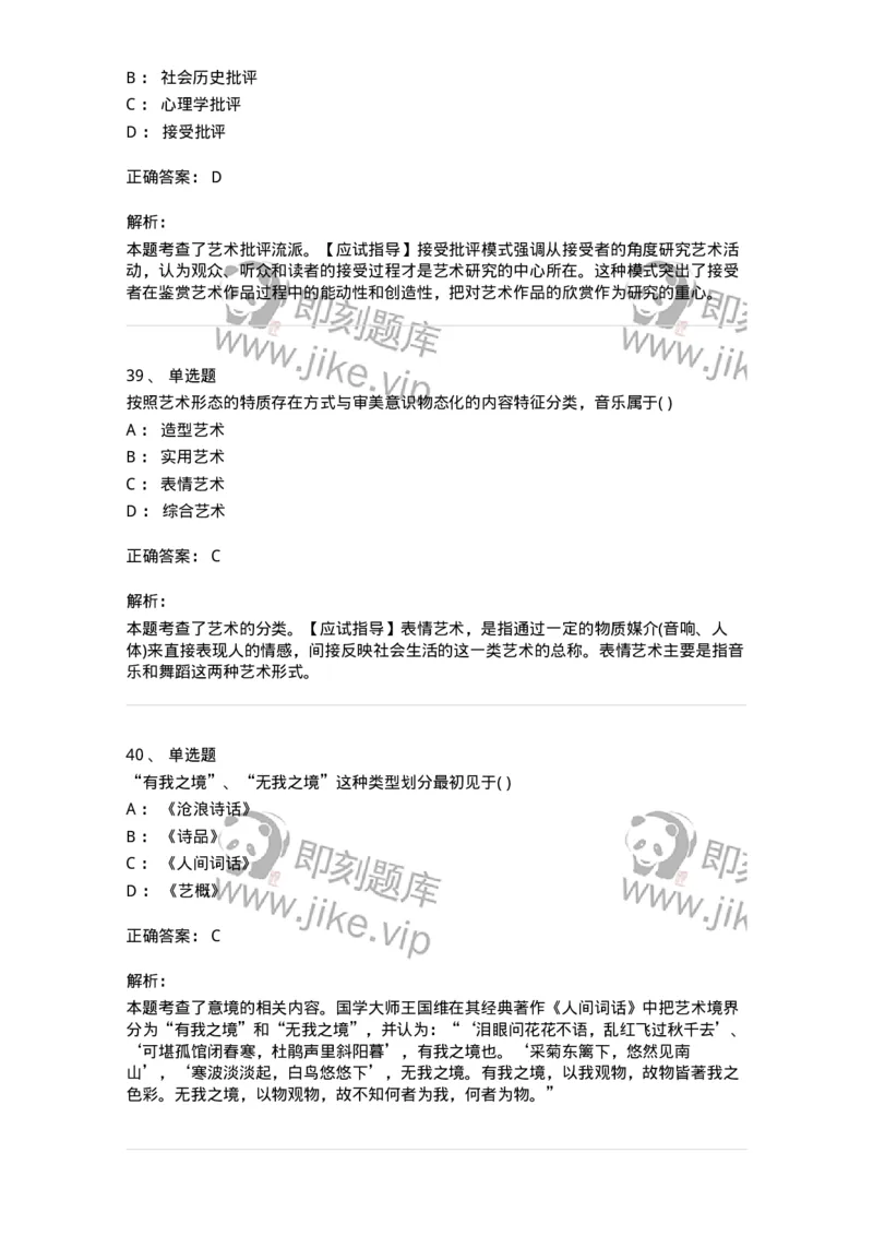 610110-综合练习-174283_军队文职(1)_01.军队文职真题-专业课_（全）版本一（历年真题+章节练习+模拟题）_戏剧与影视(军队文职)_章节练习_题目+解析