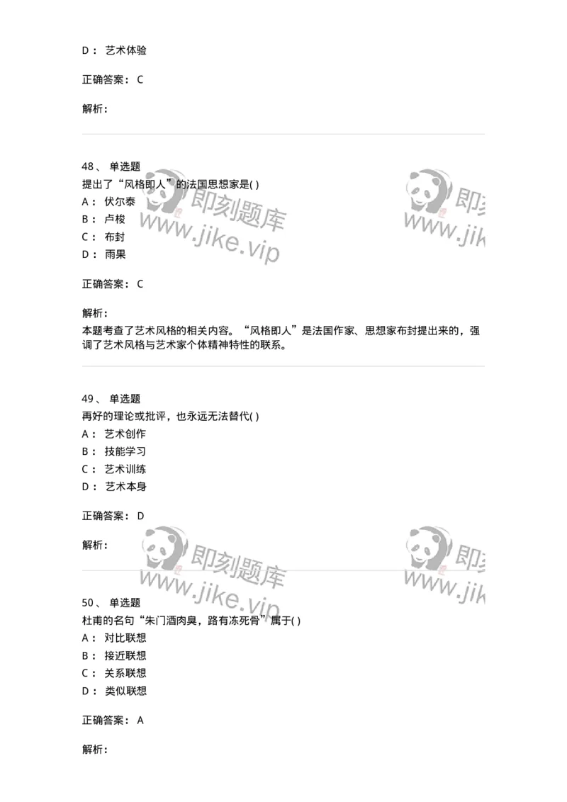 610110-综合练习-174283_军队文职(1)_01.军队文职真题-专业课_（全）版本一（历年真题+章节练习+模拟题）_戏剧与影视(军队文职)_章节练习_题目+解析