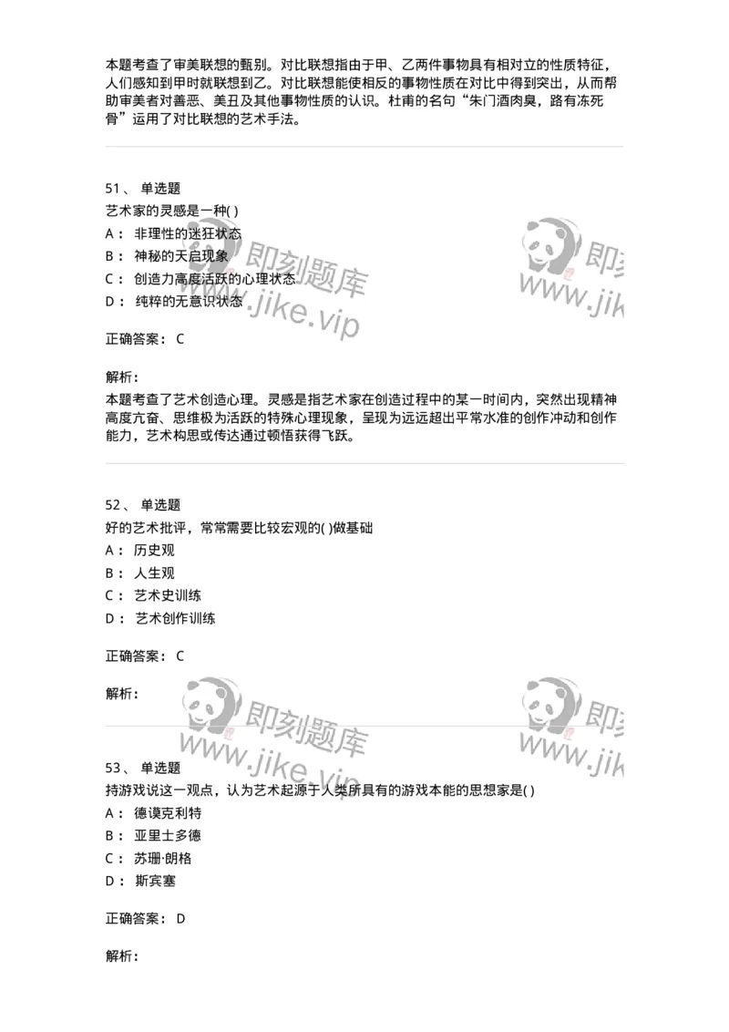 610110-综合练习-174283_军队文职(1)_01.军队文职真题-专业课_（全）版本一（历年真题+章节练习+模拟题）_戏剧与影视(军队文职)_章节练习_题目+解析