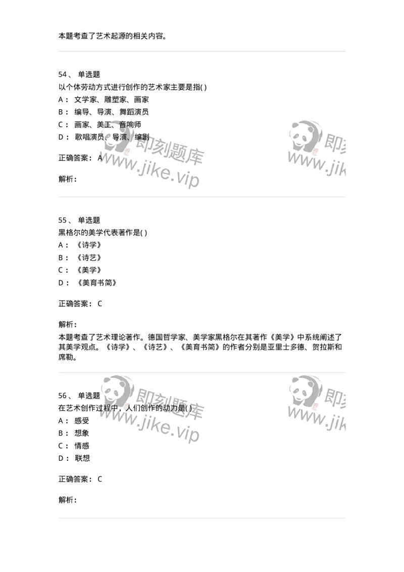 610110-综合练习-174283_军队文职(1)_01.军队文职真题-专业课_（全）版本一（历年真题+章节练习+模拟题）_戏剧与影视(军队文职)_章节练习_题目+解析