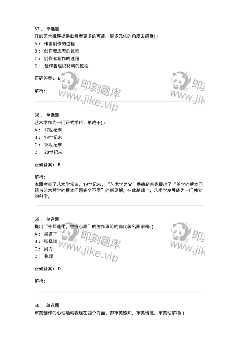 610110-综合练习-174283_军队文职(1)_01.军队文职真题-专业课_（全）版本一（历年真题+章节练习+模拟题）_戏剧与影视(军队文职)_章节练习_题目+解析