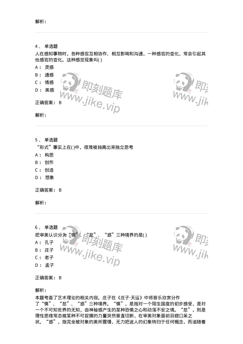 610110-综合练习-174283_军队文职(1)_01.军队文职真题-专业课_（全）版本一（历年真题+章节练习+模拟题）_戏剧与影视(军队文职)_章节练习_题目+解析