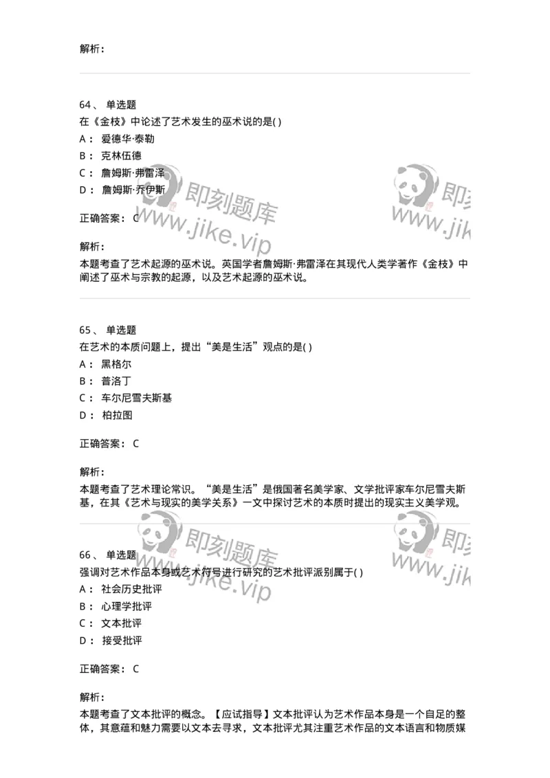 610110-综合练习-174283_军队文职(1)_01.军队文职真题-专业课_（全）版本一（历年真题+章节练习+模拟题）_戏剧与影视(军队文职)_章节练习_题目+解析