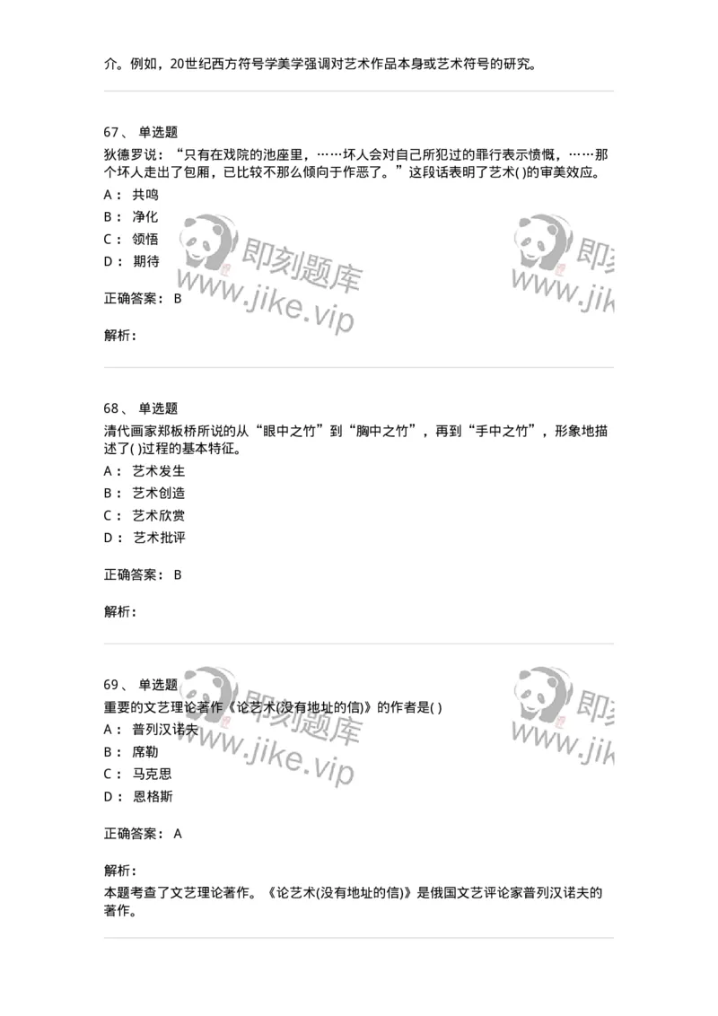 610110-综合练习-174283_军队文职(1)_01.军队文职真题-专业课_（全）版本一（历年真题+章节练习+模拟题）_戏剧与影视(军队文职)_章节练习_题目+解析