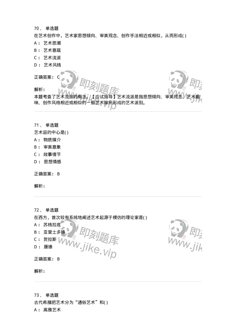 610110-综合练习-174283_军队文职(1)_01.军队文职真题-专业课_（全）版本一（历年真题+章节练习+模拟题）_戏剧与影视(军队文职)_章节练习_题目+解析