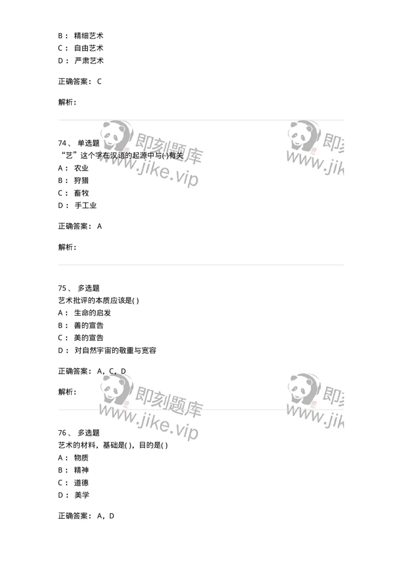 610110-综合练习-174283_军队文职(1)_01.军队文职真题-专业课_（全）版本一（历年真题+章节练习+模拟题）_戏剧与影视(军队文职)_章节练习_题目+解析