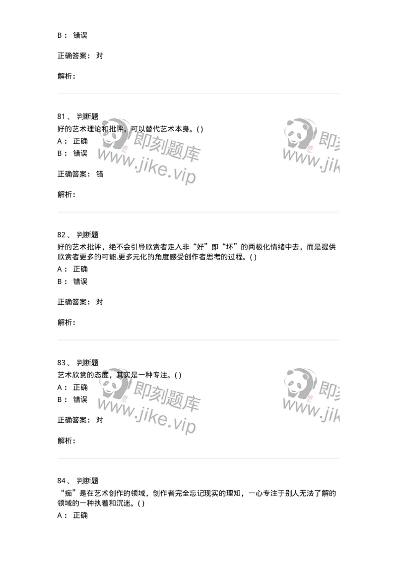 610110-综合练习-174283_军队文职(1)_01.军队文职真题-专业课_（全）版本一（历年真题+章节练习+模拟题）_戏剧与影视(军队文职)_章节练习_题目+解析