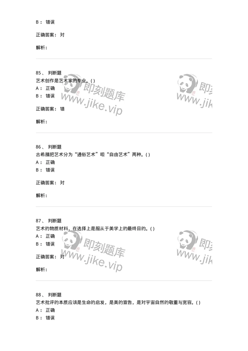 610110-综合练习-174283_军队文职(1)_01.军队文职真题-专业课_（全）版本一（历年真题+章节练习+模拟题）_戏剧与影视(军队文职)_章节练习_题目+解析