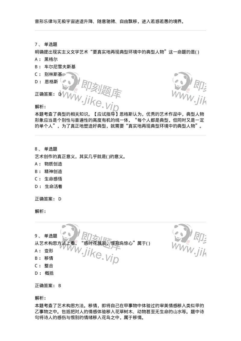 610110-综合练习-174283_军队文职(1)_01.军队文职真题-专业课_（全）版本一（历年真题+章节练习+模拟题）_戏剧与影视(军队文职)_章节练习_题目+解析