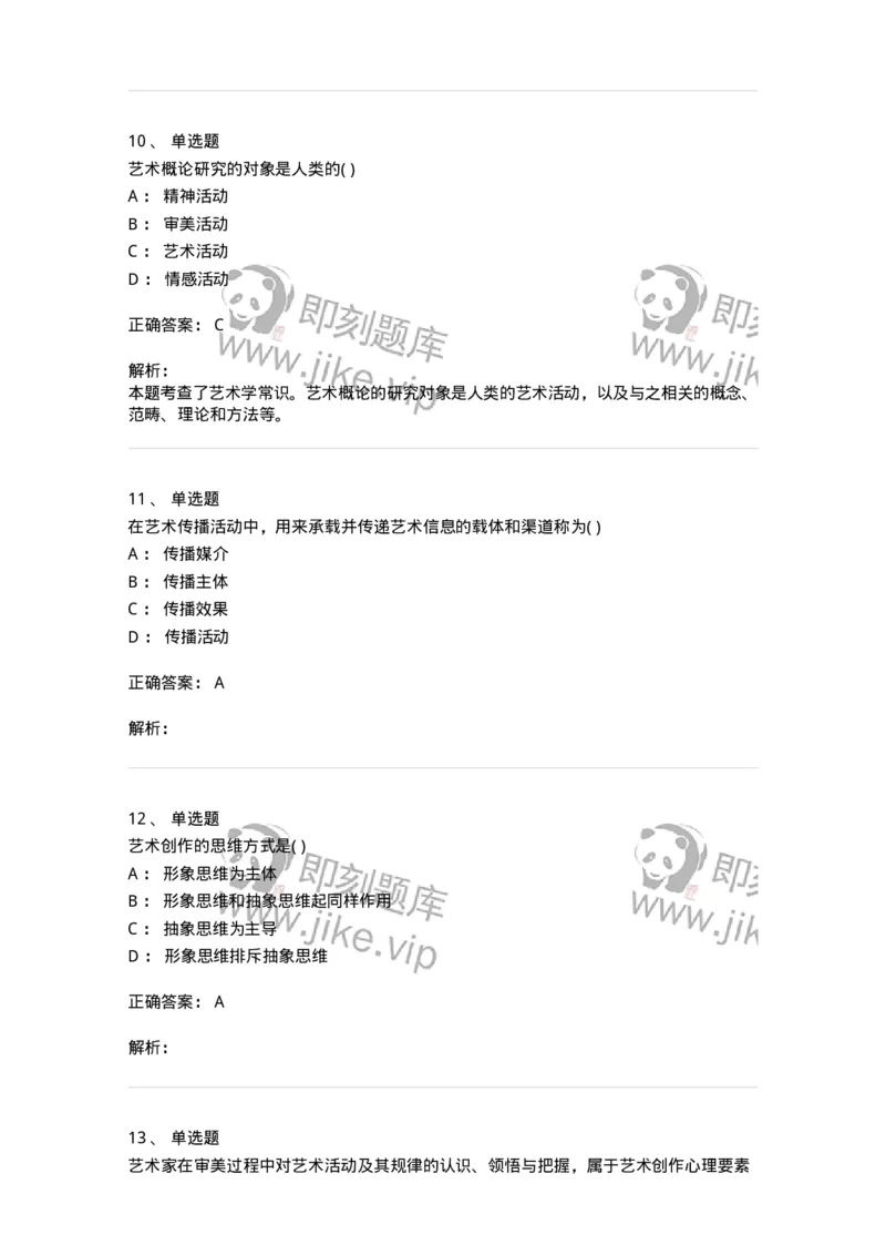 610110-综合练习-174283_军队文职(1)_01.军队文职真题-专业课_（全）版本一（历年真题+章节练习+模拟题）_戏剧与影视(军队文职)_章节练习_题目+解析