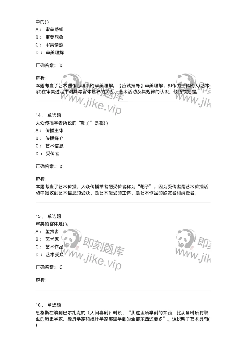 610110-综合练习-174283_军队文职(1)_01.军队文职真题-专业课_（全）版本一（历年真题+章节练习+模拟题）_戏剧与影视(军队文职)_章节练习_题目+解析