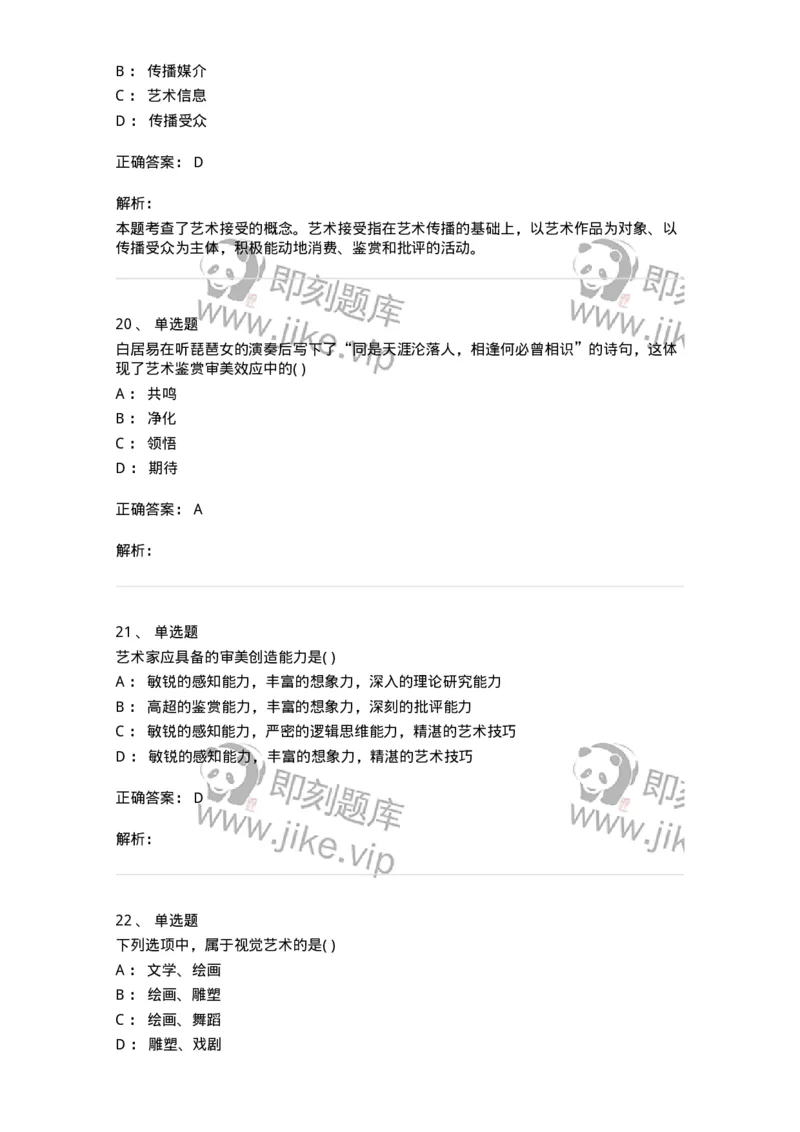 610110-综合练习-174283_军队文职(1)_01.军队文职真题-专业课_（全）版本一（历年真题+章节练习+模拟题）_戏剧与影视(军队文职)_章节练习_题目+解析