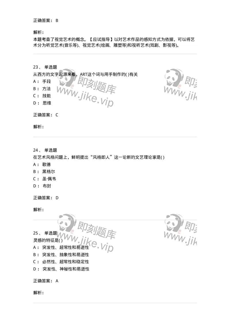 610110-综合练习-174283_军队文职(1)_01.军队文职真题-专业课_（全）版本一（历年真题+章节练习+模拟题）_戏剧与影视(军队文职)_章节练习_题目+解析