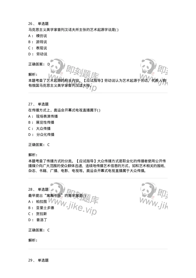 610110-综合练习-174283_军队文职(1)_01.军队文职真题-专业课_（全）版本一（历年真题+章节练习+模拟题）_戏剧与影视(军队文职)_章节练习_题目+解析